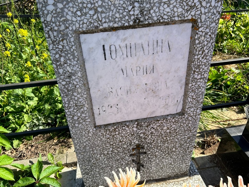 Томилина