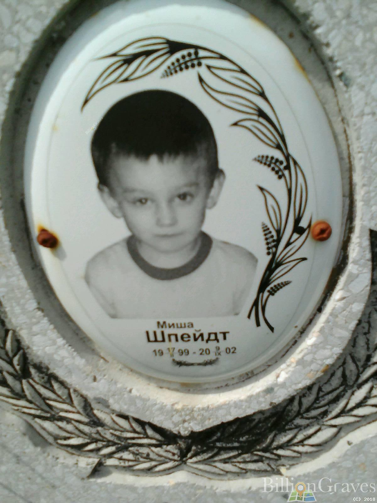 Шпейдт Михаил