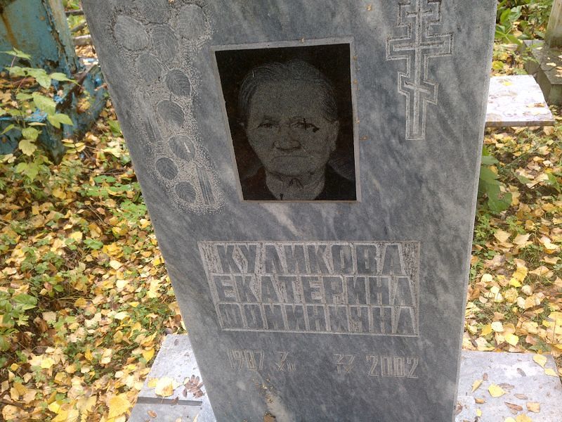Куликова