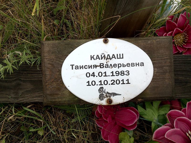 Таисия Кайдаш Валерьевна