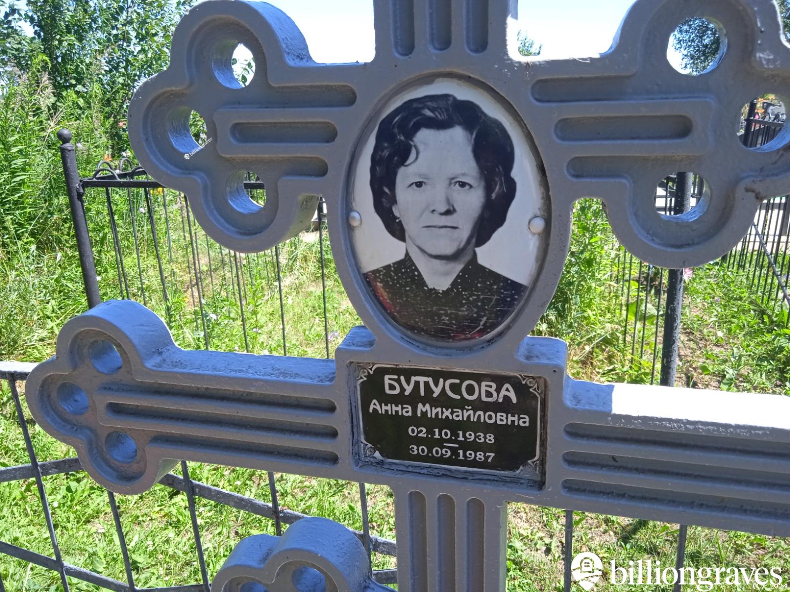 Бутусова Анна Михайловна