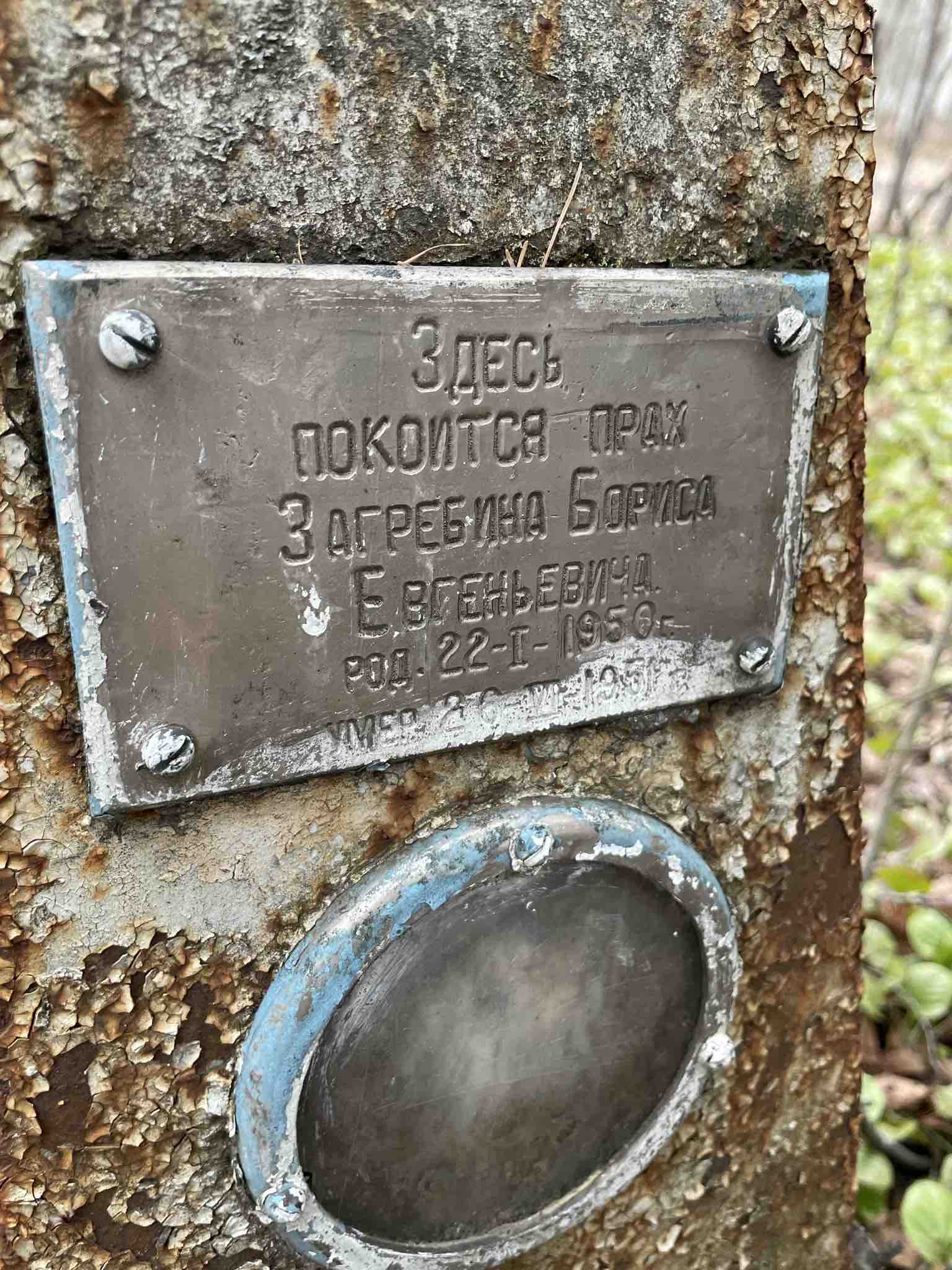 Загребин Борис Евгеньевич