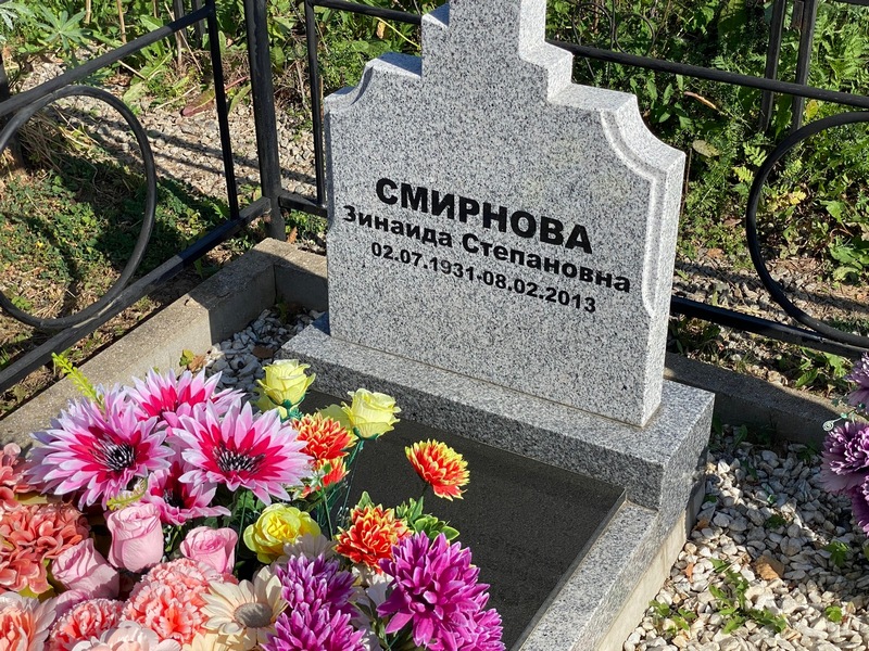 Смирнова