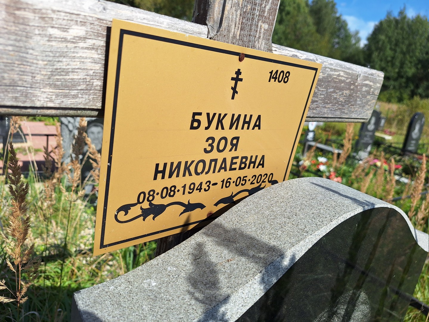 Букина