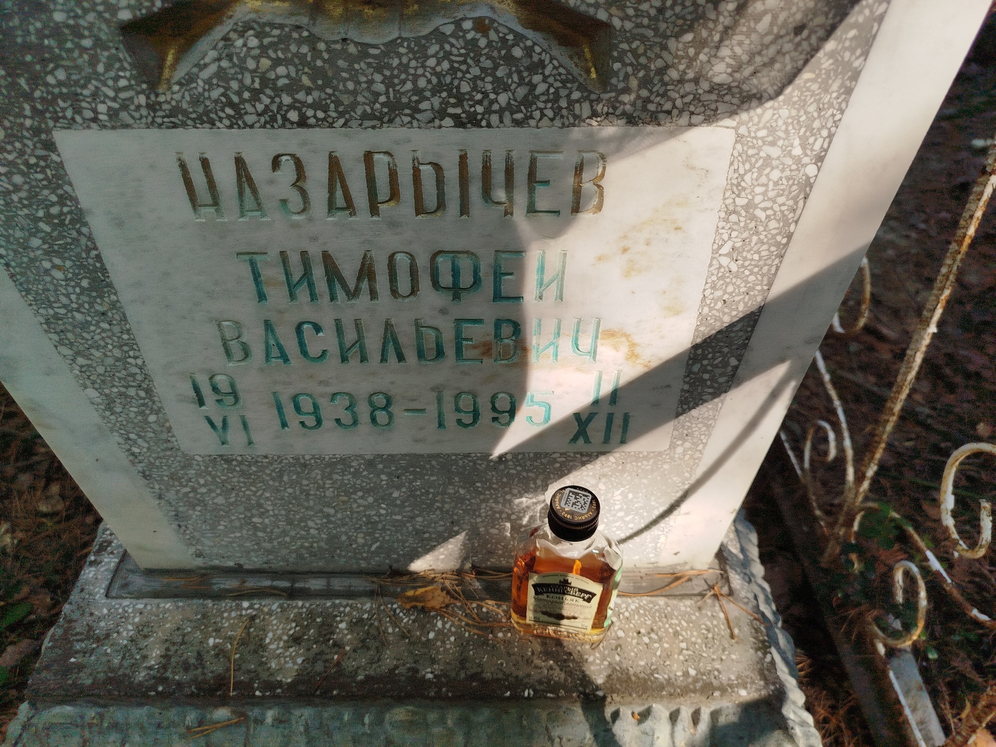 Назарычев Тимофей Васильевич