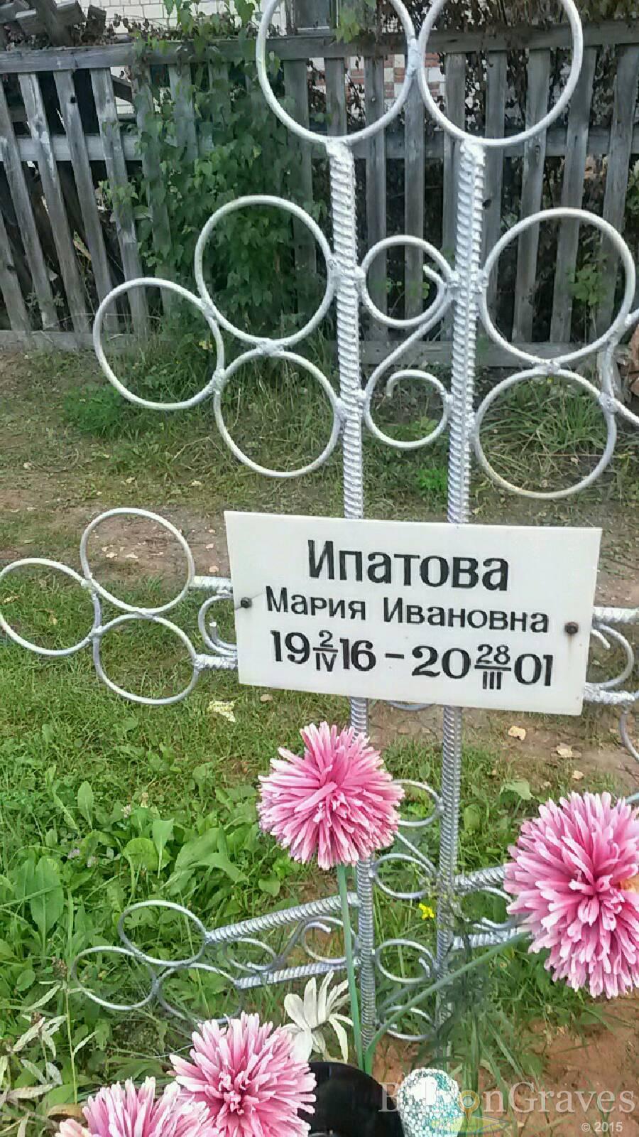 Ипатова Мария Ивановна