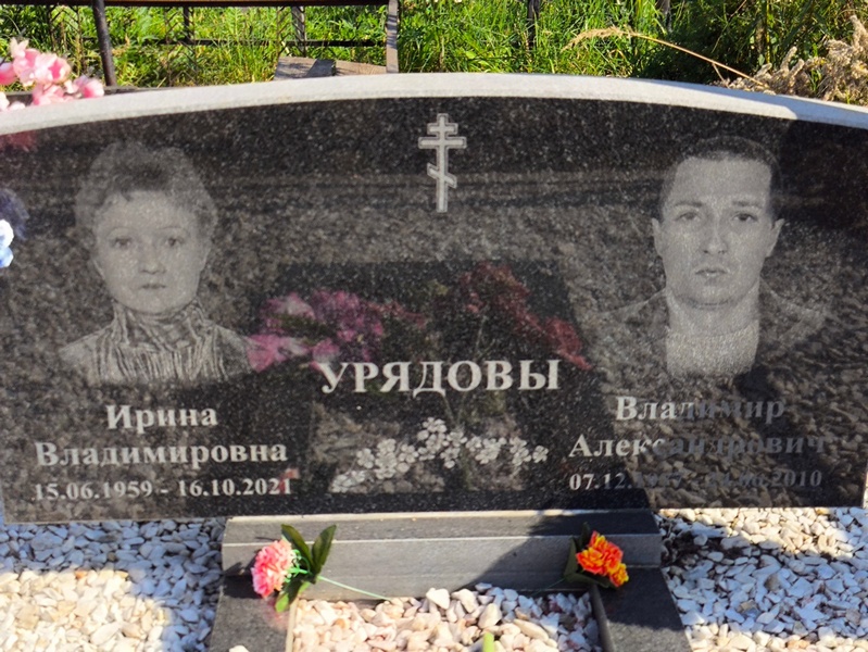 Урядова