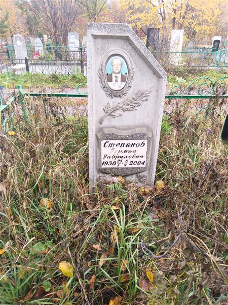 Степанов Герман Гаврилович