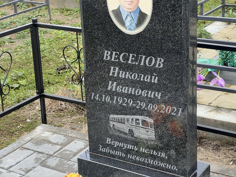 Веселов