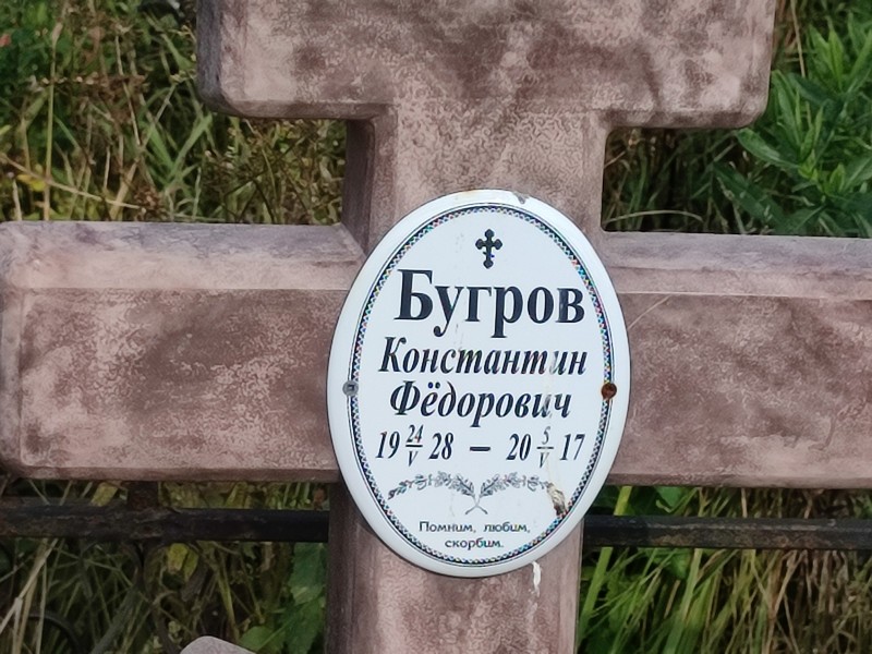 Бугров