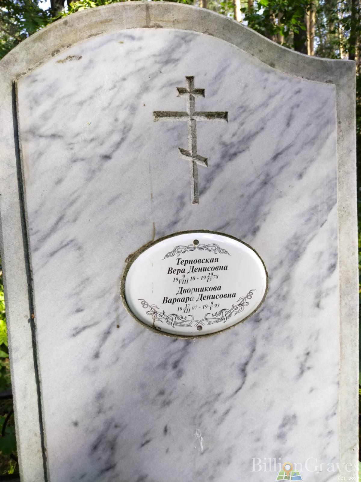 Дворникова Варвара Денисовна