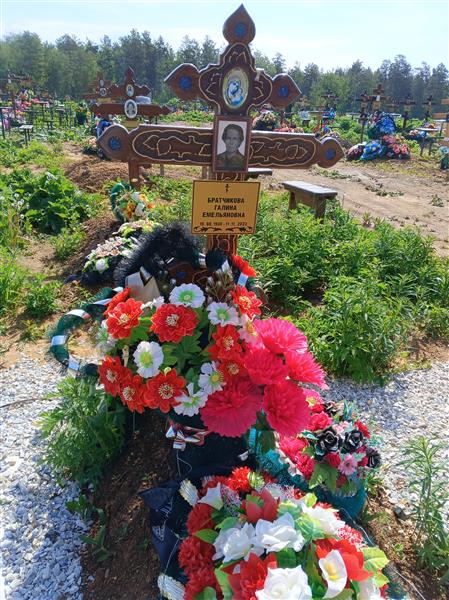 Бртчикова Галина Емельяновна