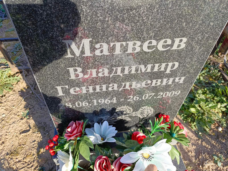 Матвеев