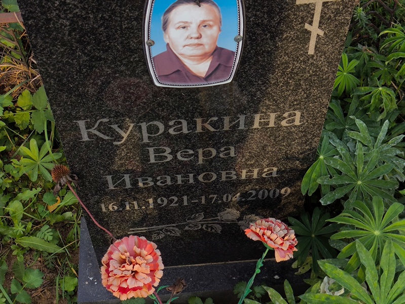 Куракина