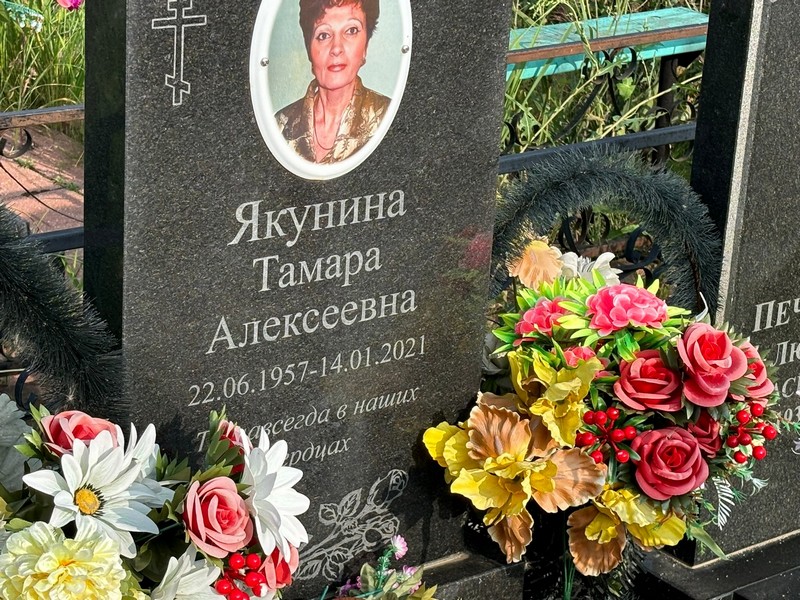 Якунина