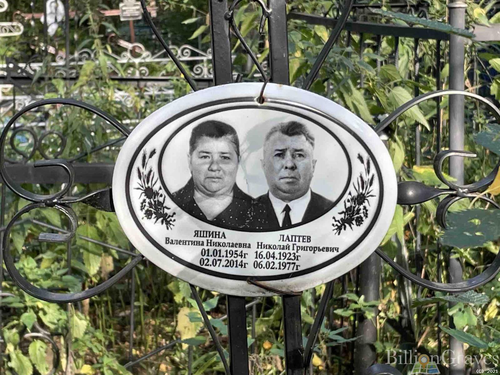 Яшина Валентина Николаевна