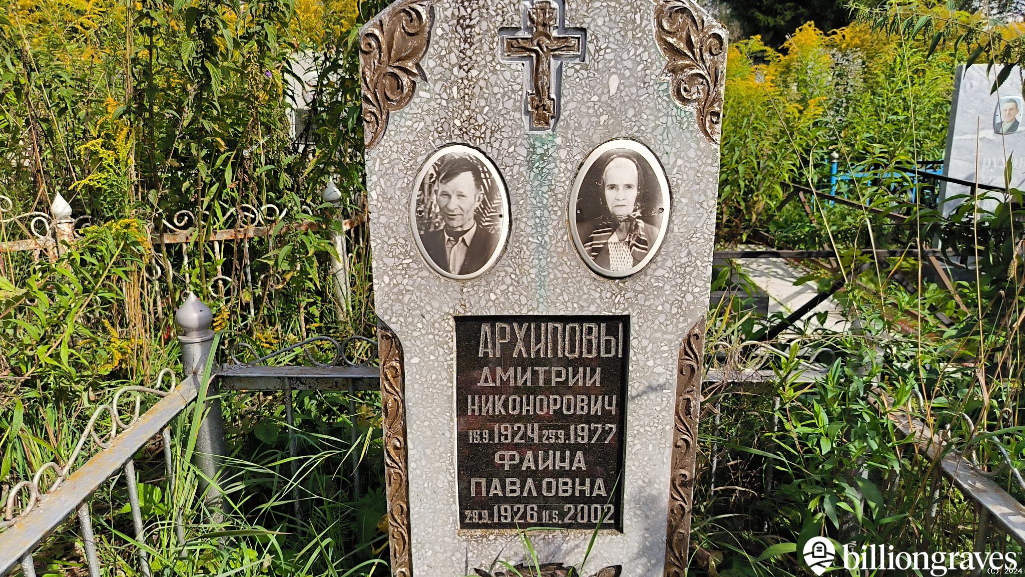 Архипов Дмитрий Никонорович