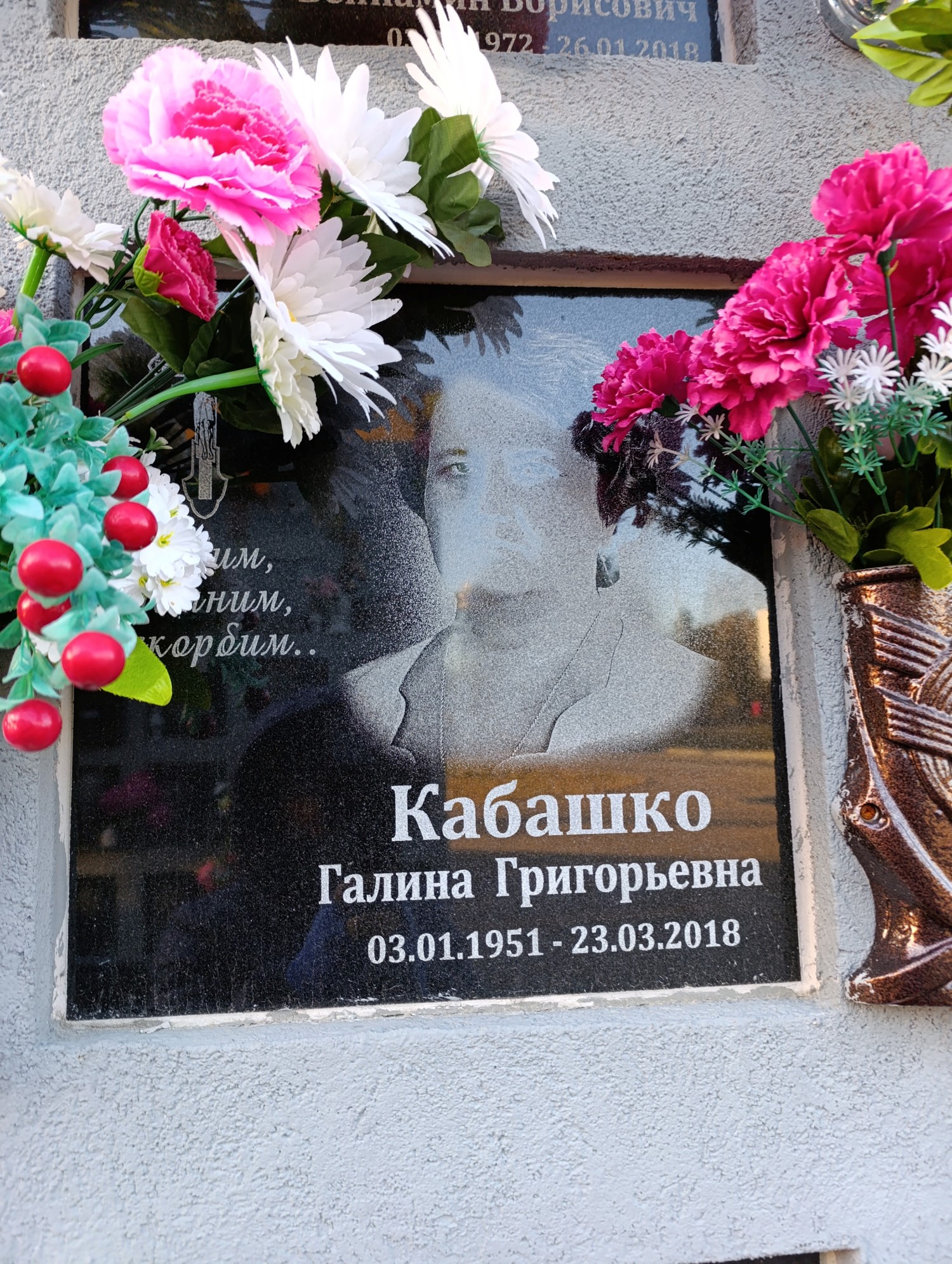 Кабашко Галина Григорьевна