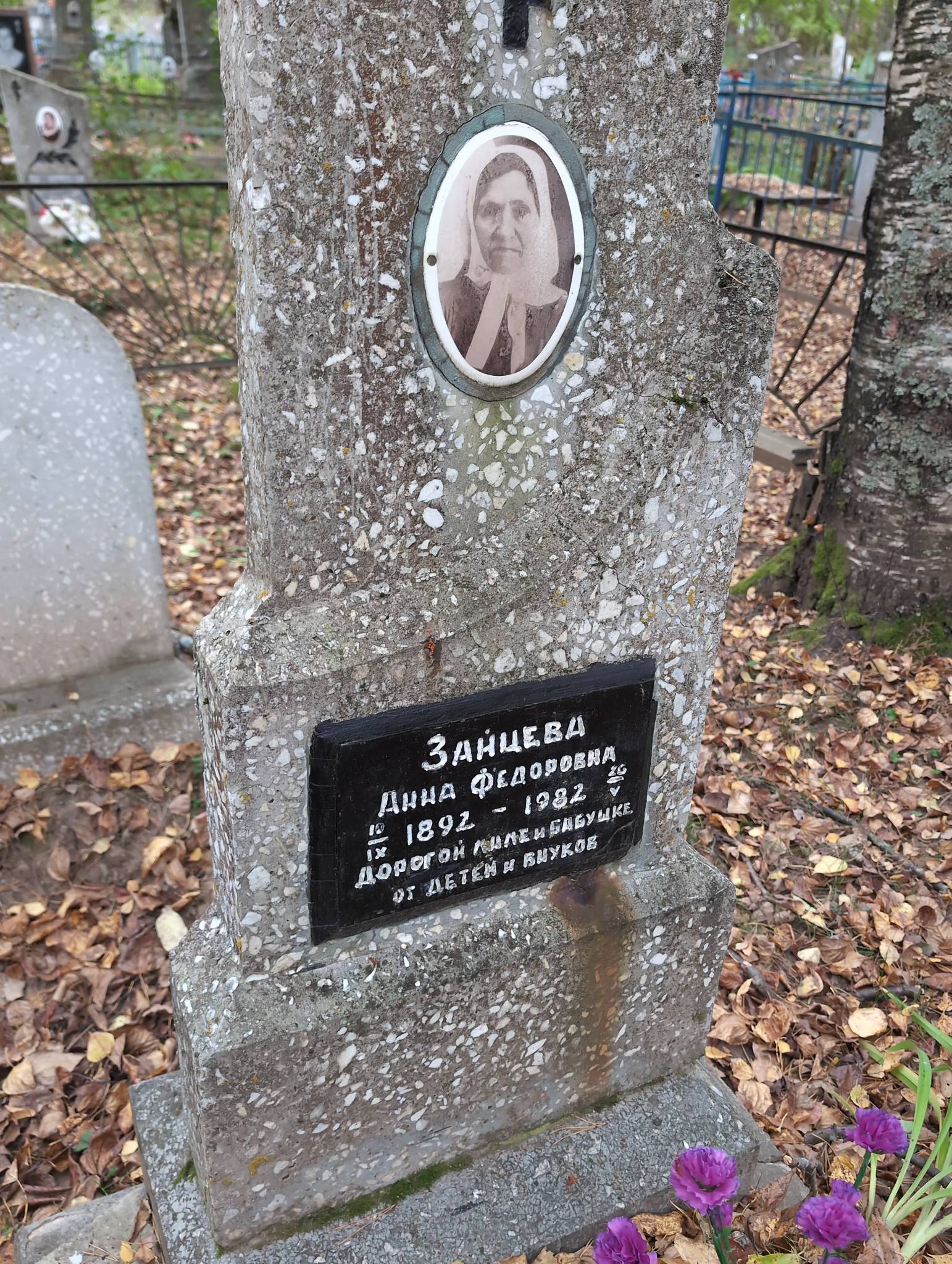 Зайцева Анна Федоровна