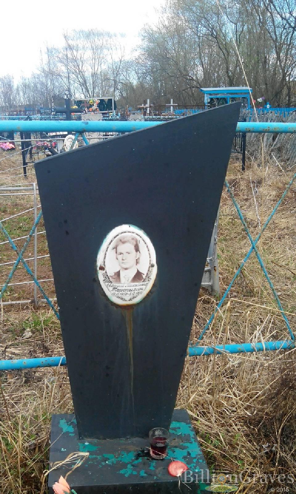 Торопыгин Евгений Михайлович