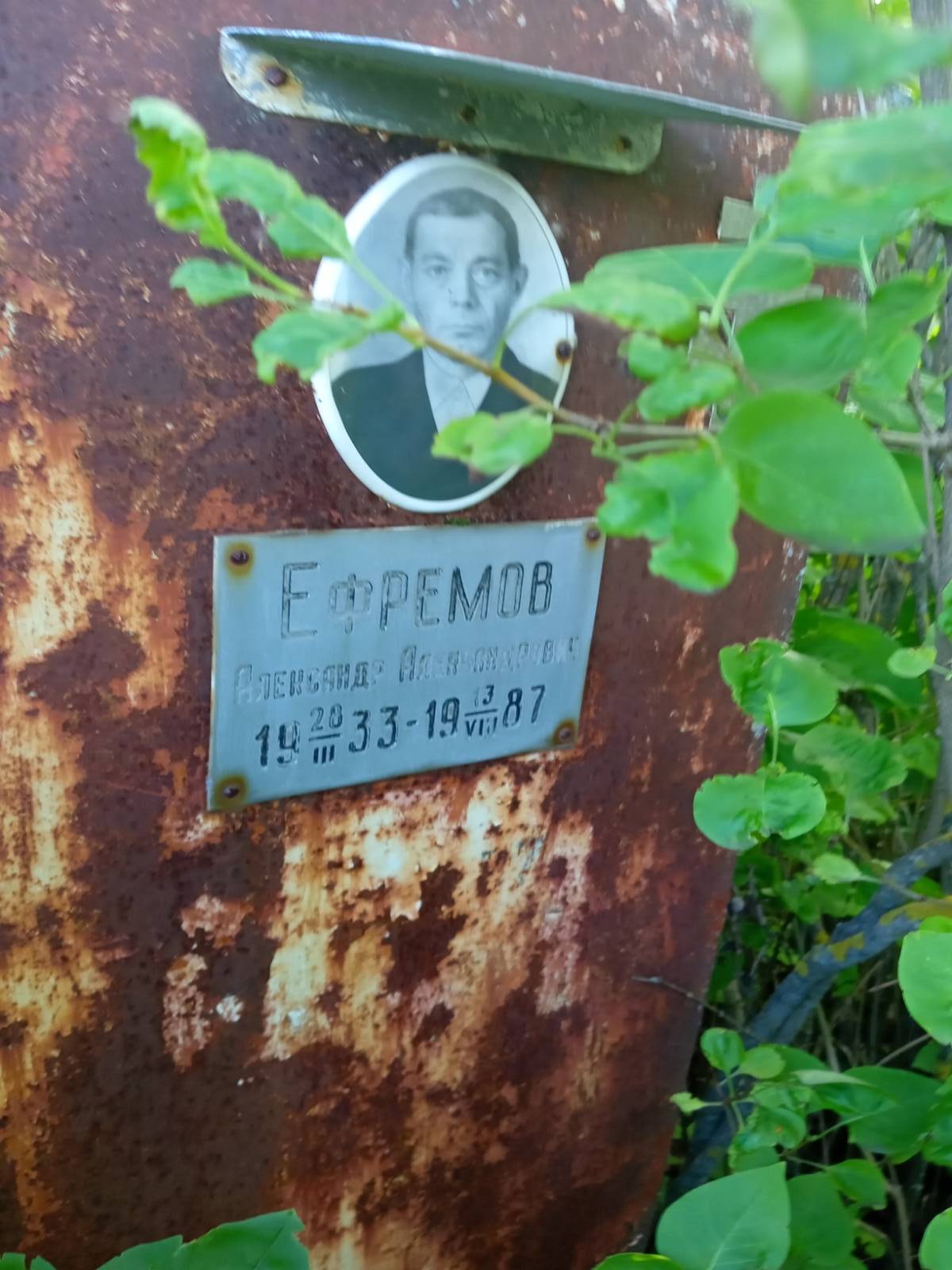 Ефремов Александр Александрович