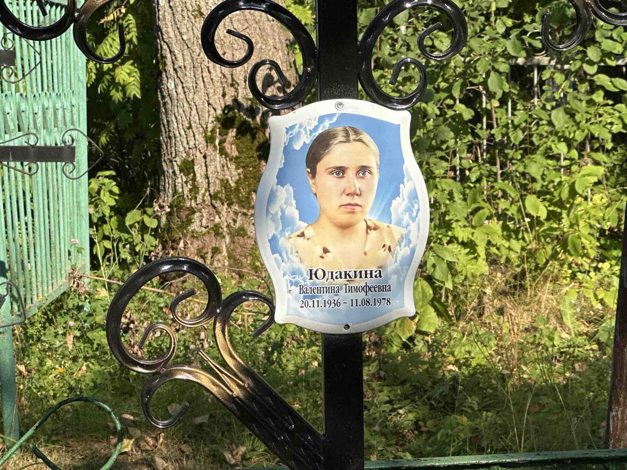 Юдакина Валентина Тимофеевна