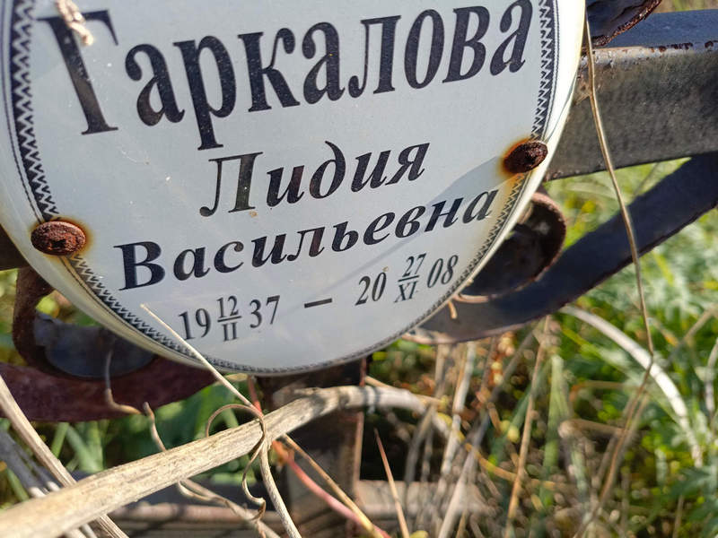 Гаркалова