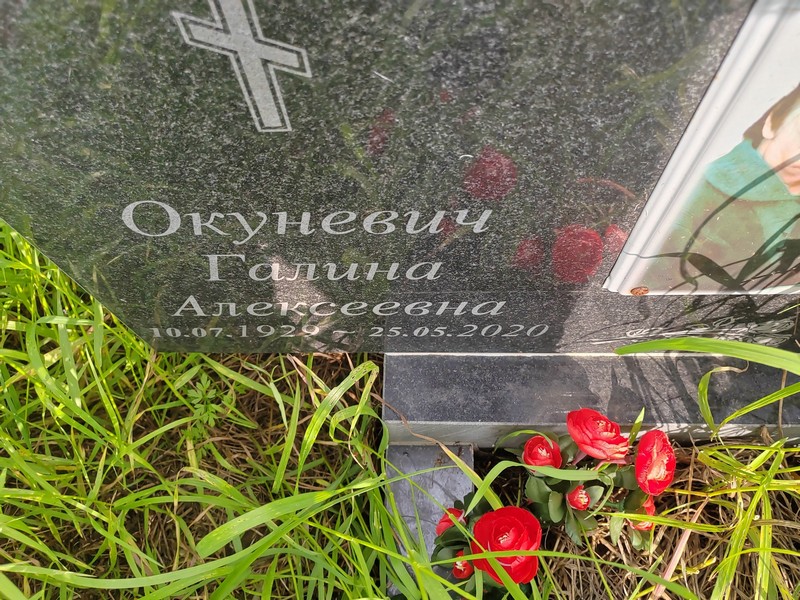 Окуневич