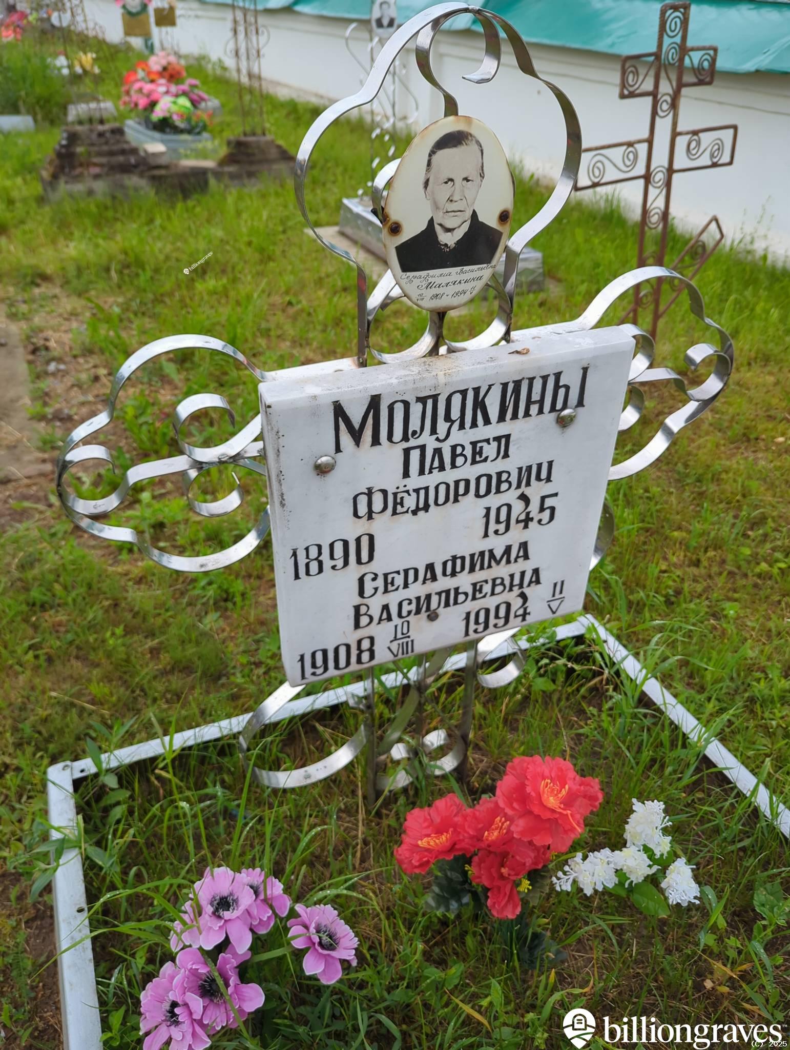 Молякина Серафима Васильевна