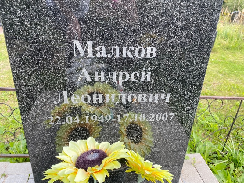Малков