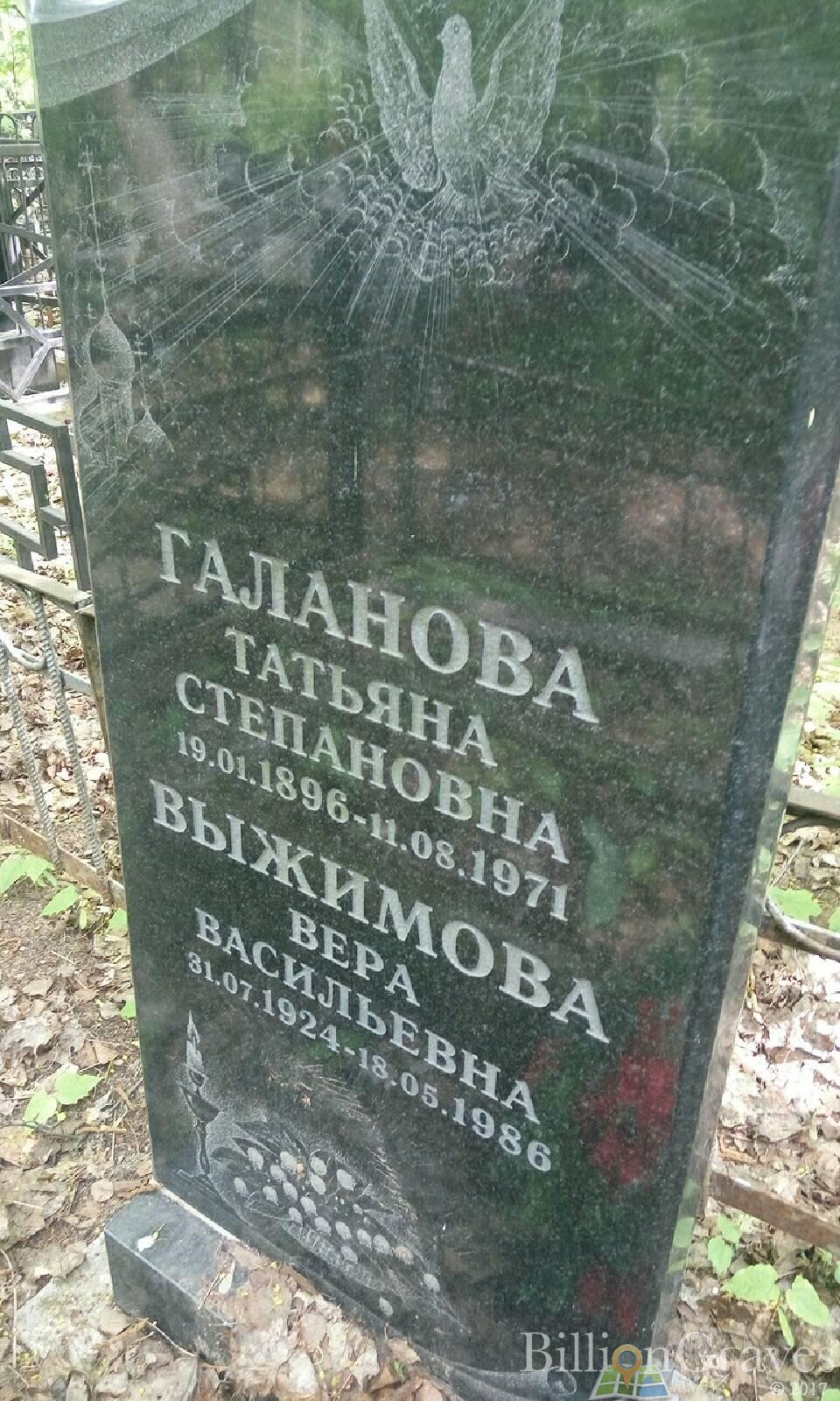Галанова Татьяна Степановна