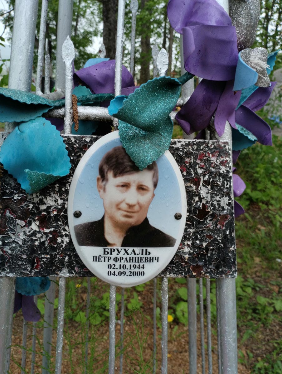 Брухаль Петр Францевич