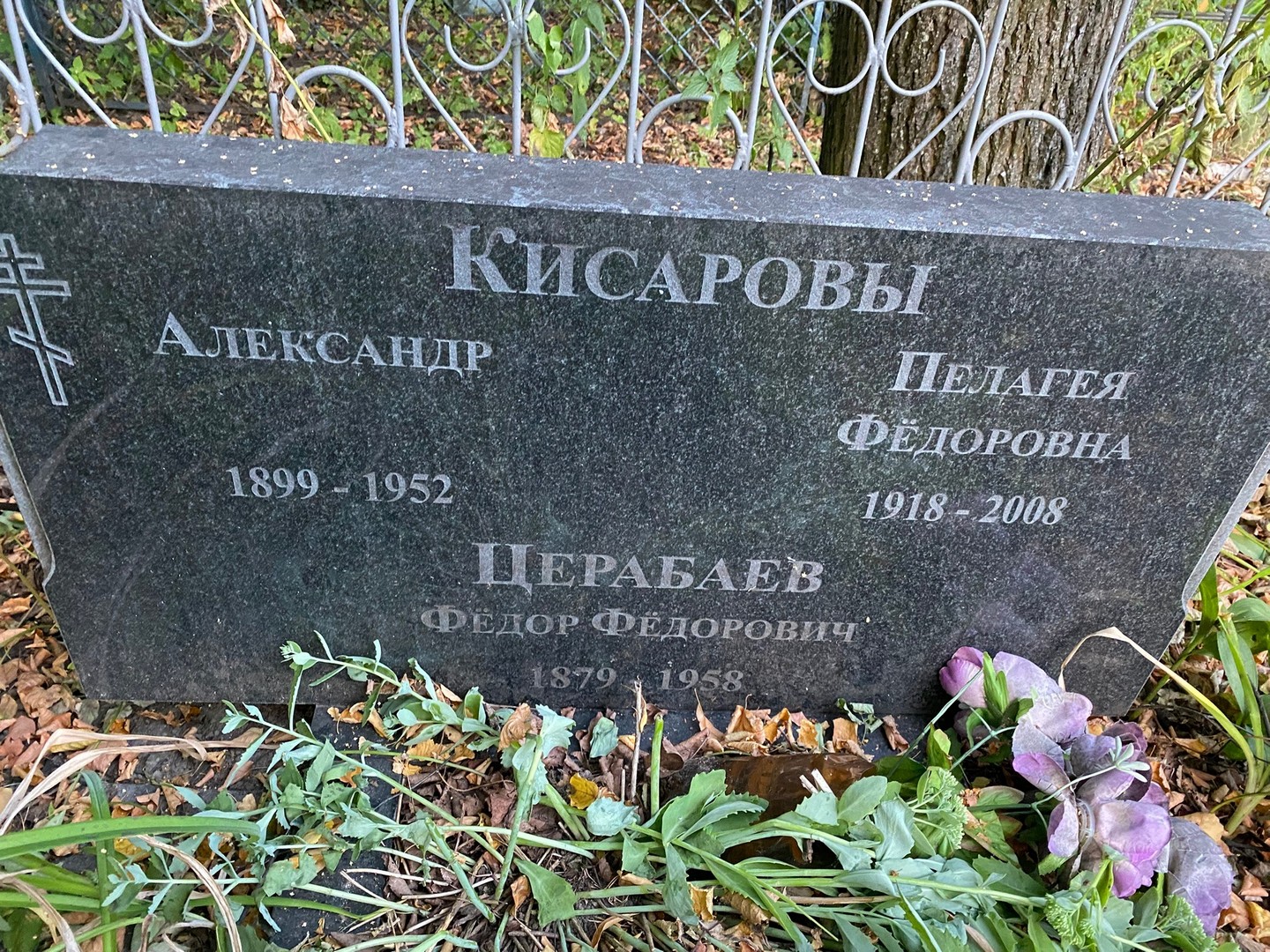 Кисаров Кисаров