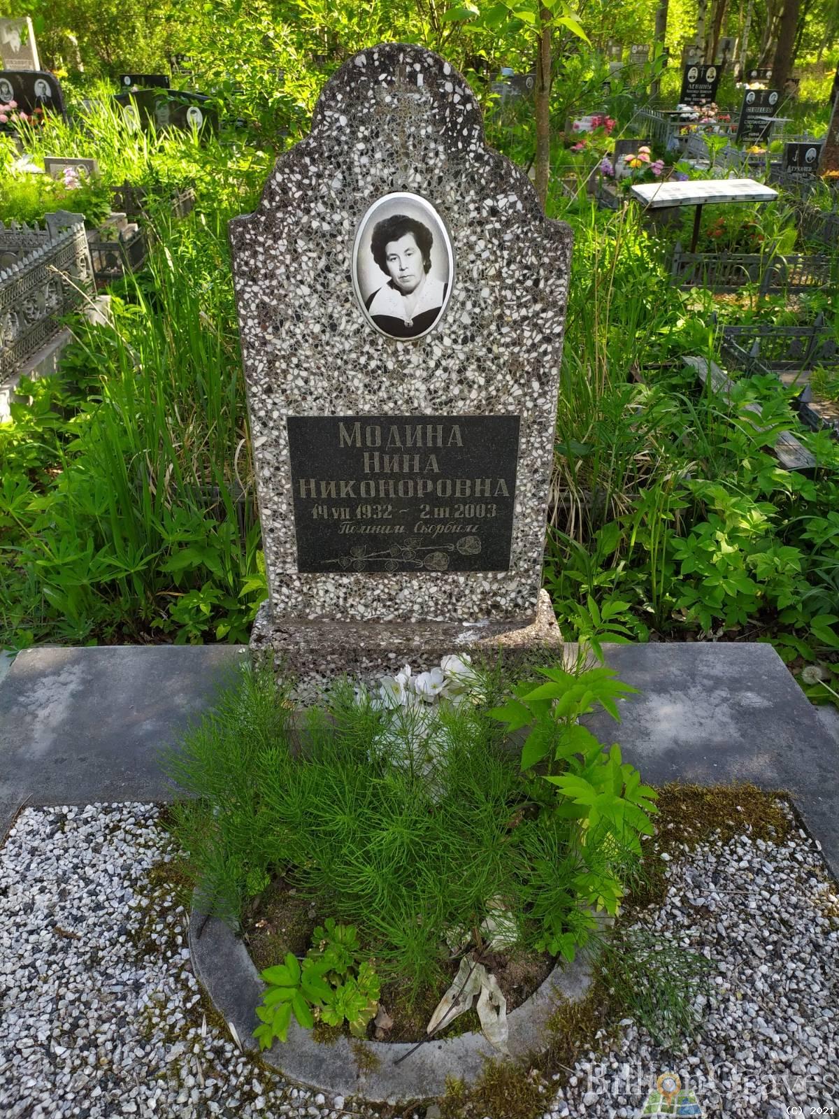 Модина Нина Никоноровна