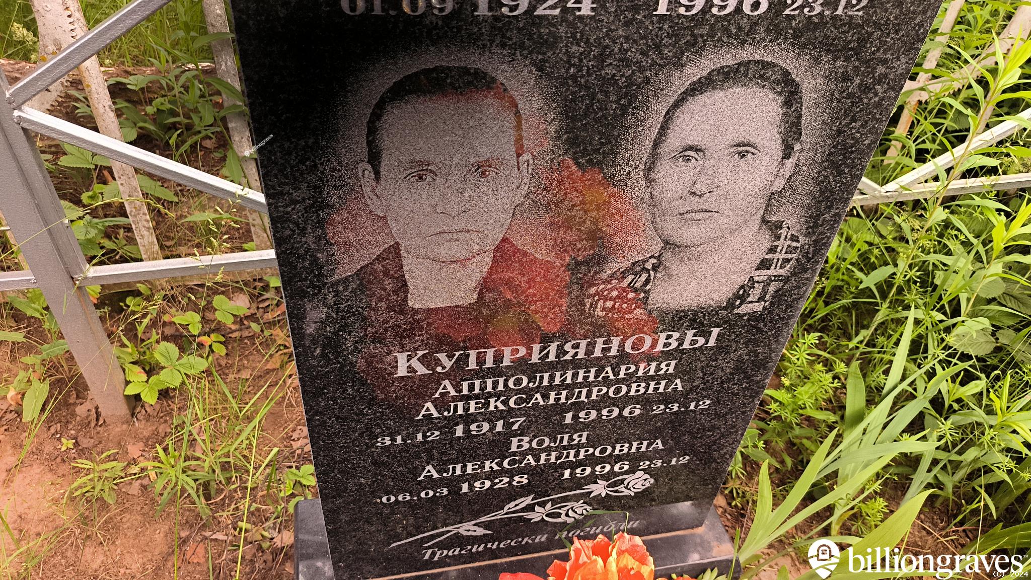 Куприянова Воля Александровна