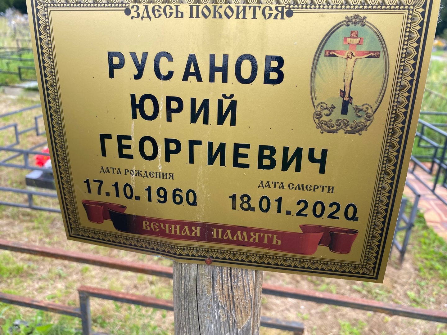 Русанов