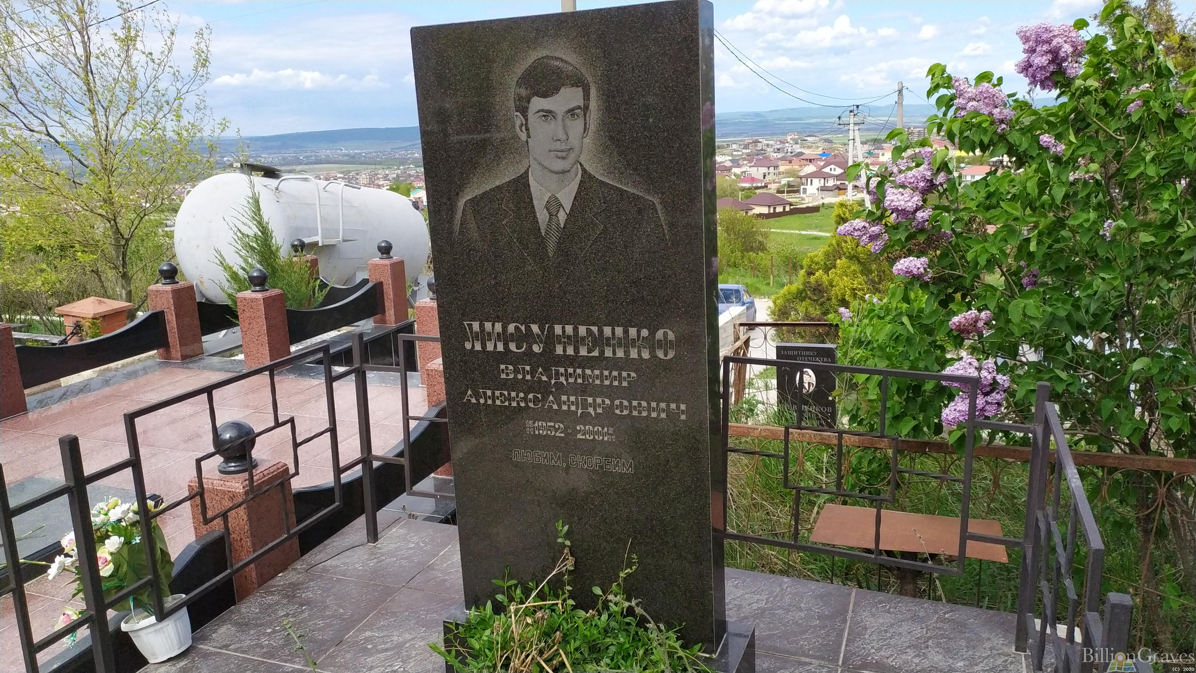 Лисуненко Владимир Александрович