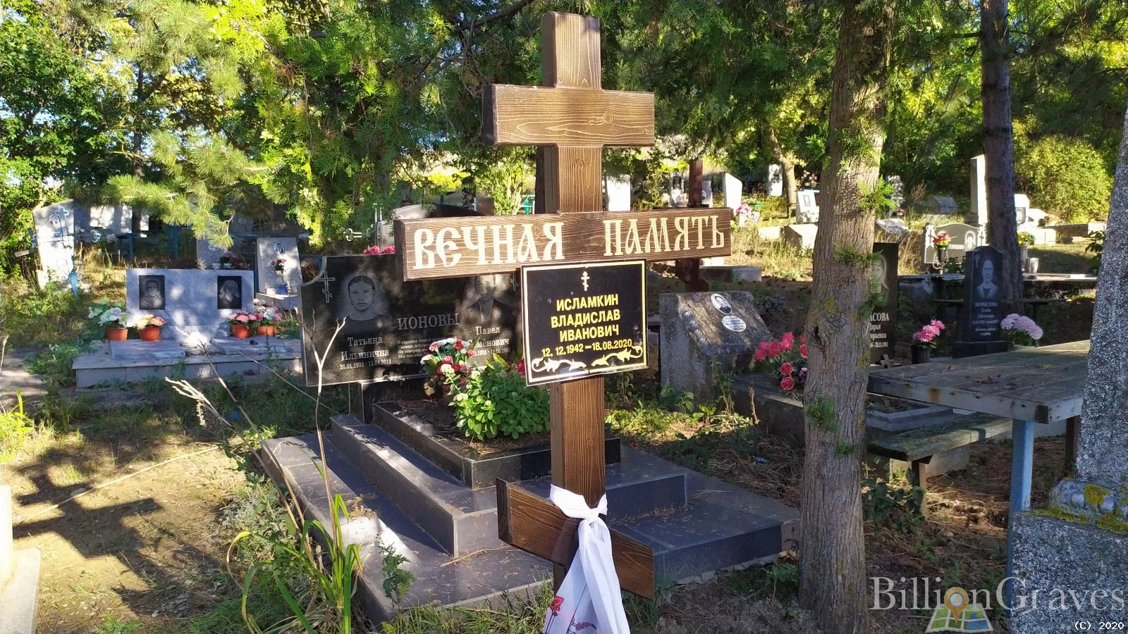 Исламкин Владислав Иванович