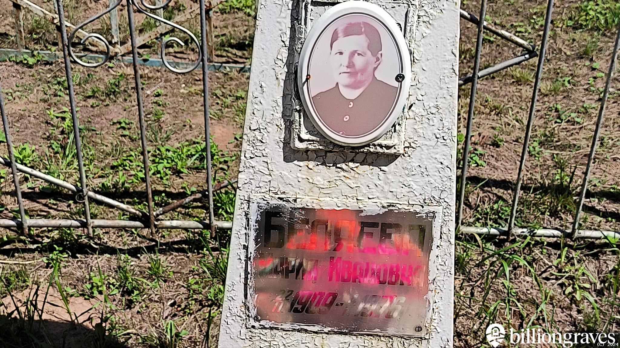 Беляева Мария Ивановна