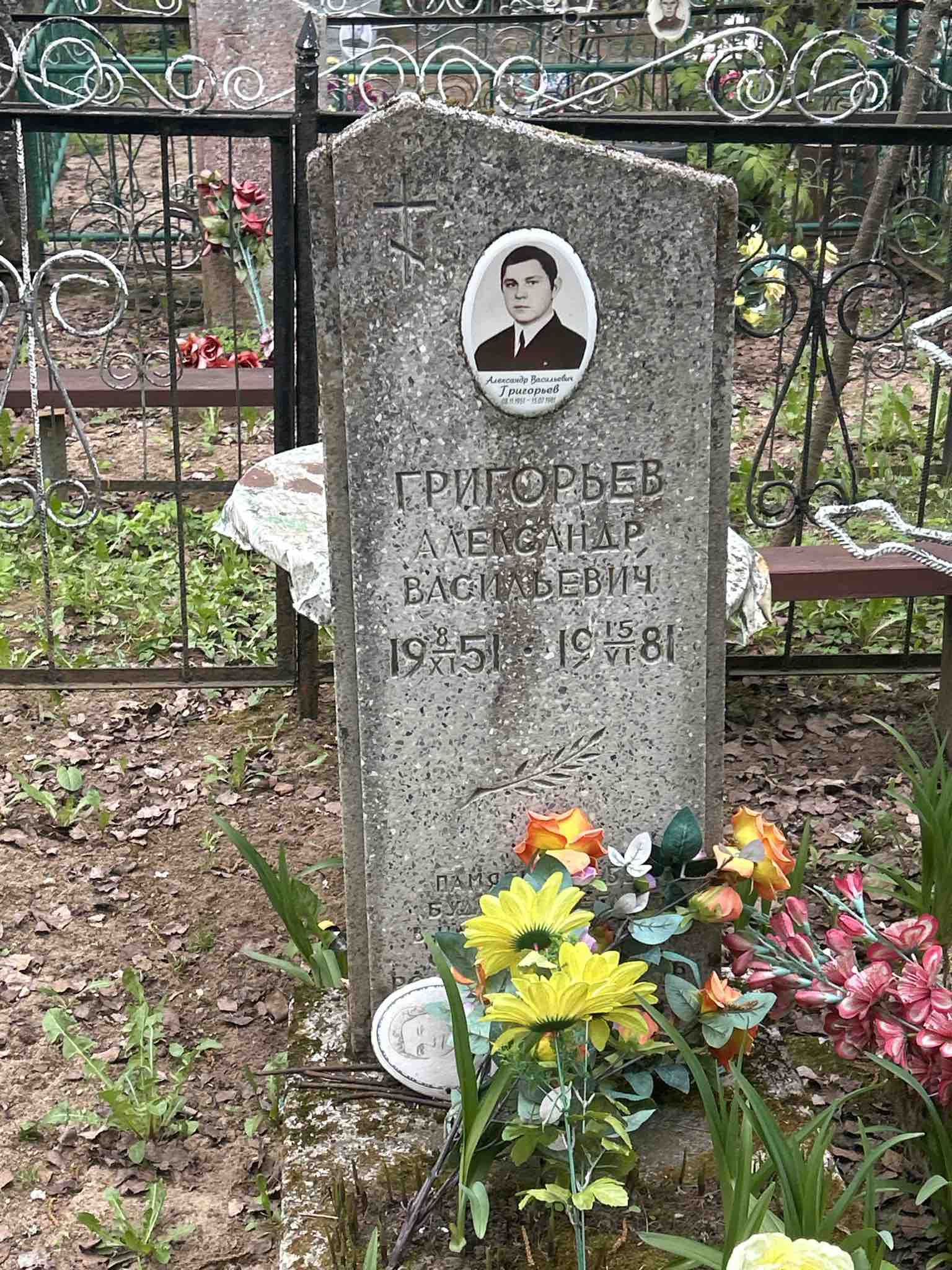 Григорьев Александр Васильевич