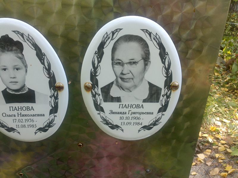 Панова