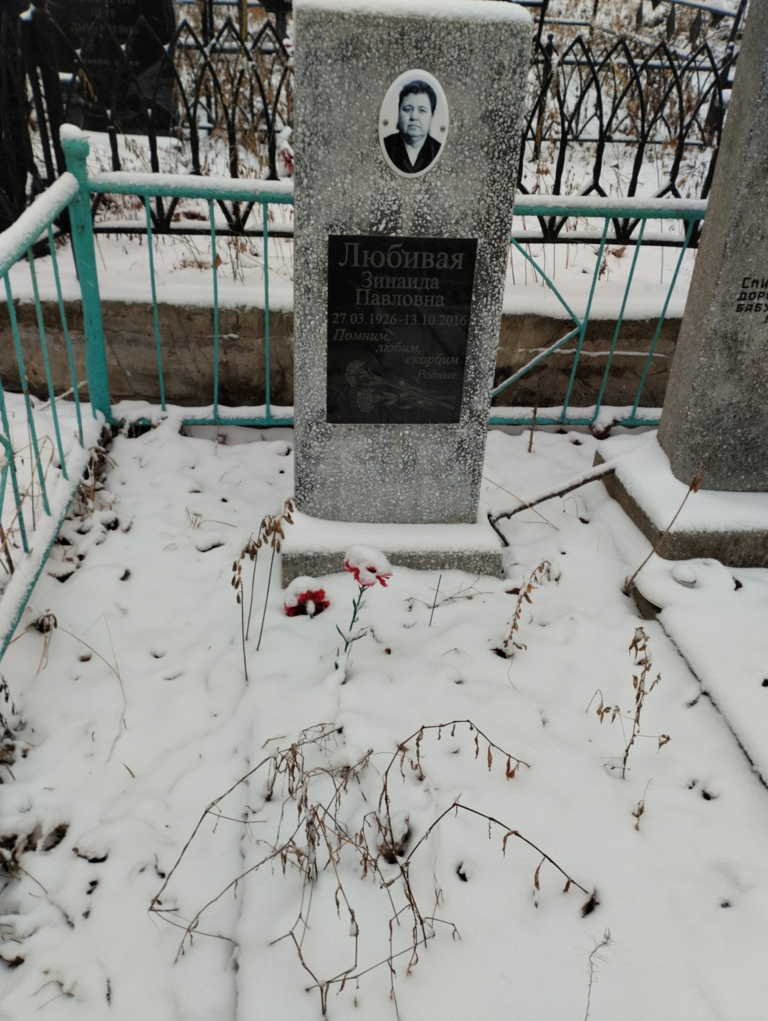 Любивая Зинаида Павловна