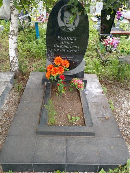 Родных Лидия Никоноровна