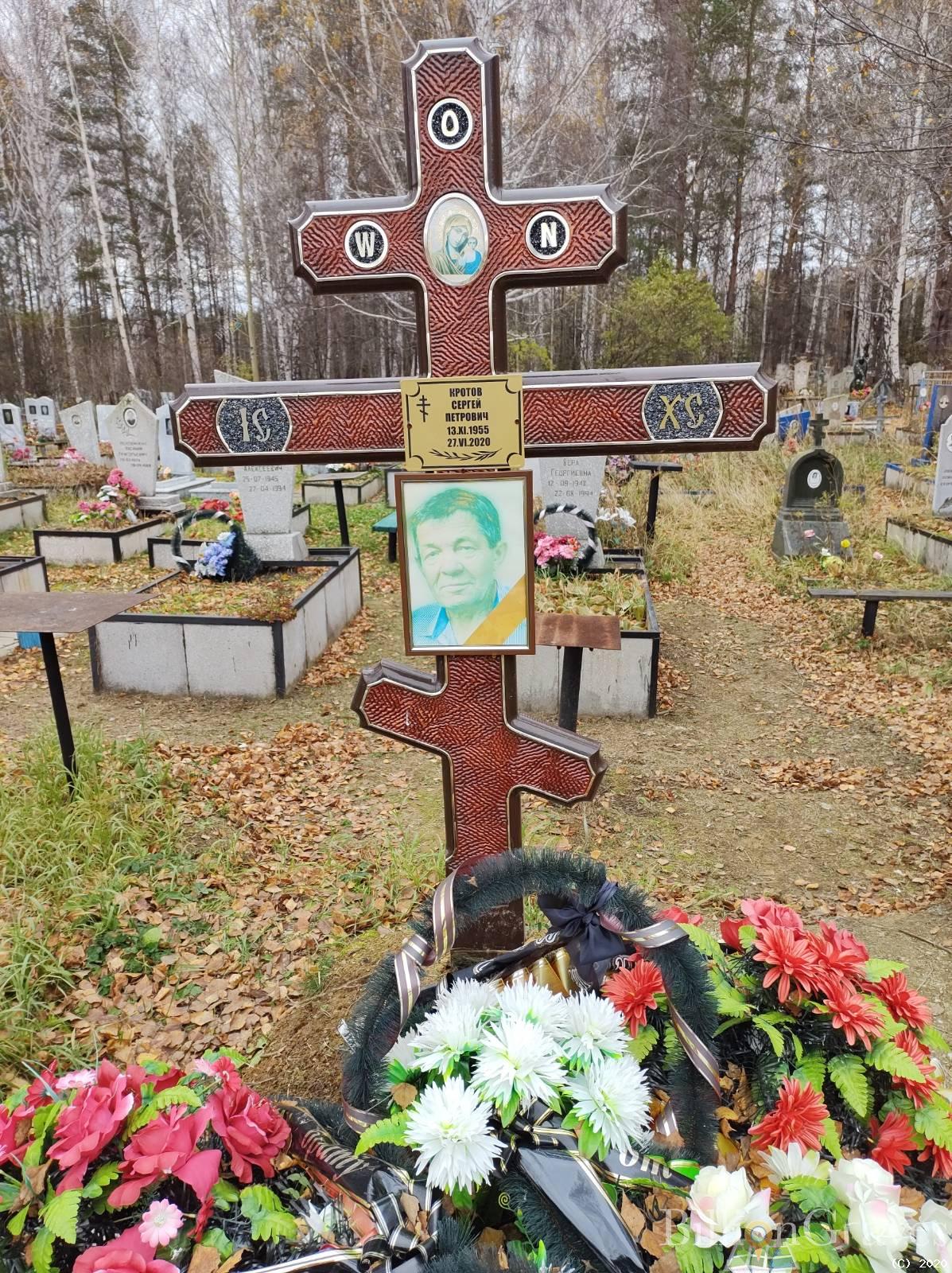 Кротов Сергей Петрович