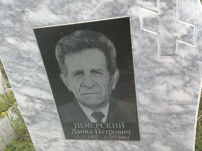 Данил Печерский Петрович