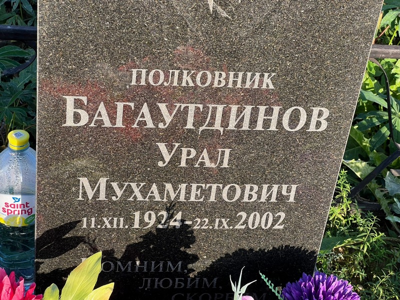 Урал Багаутдинов Мухаметович
