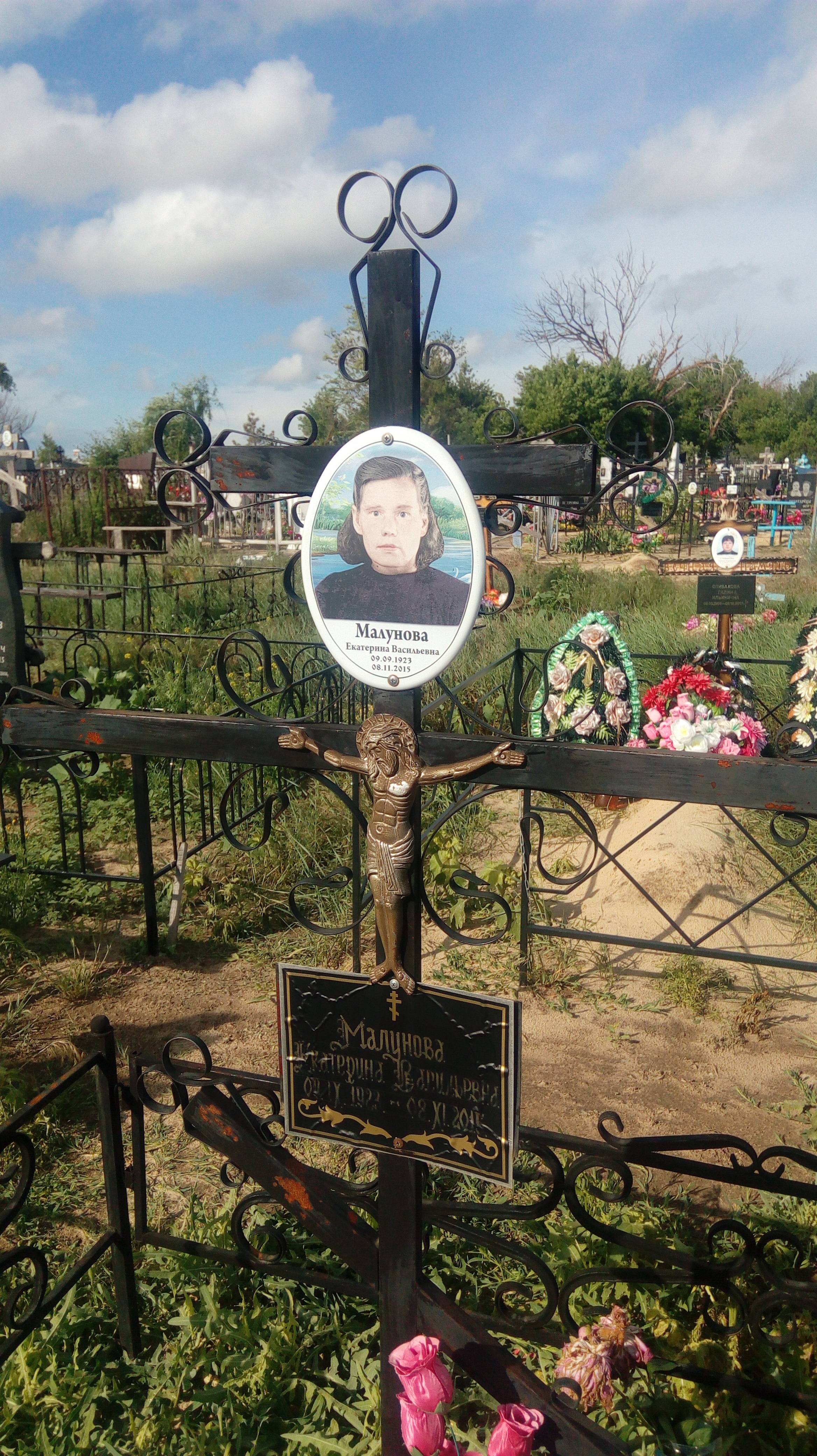 Малунова Екатерина Васильевна