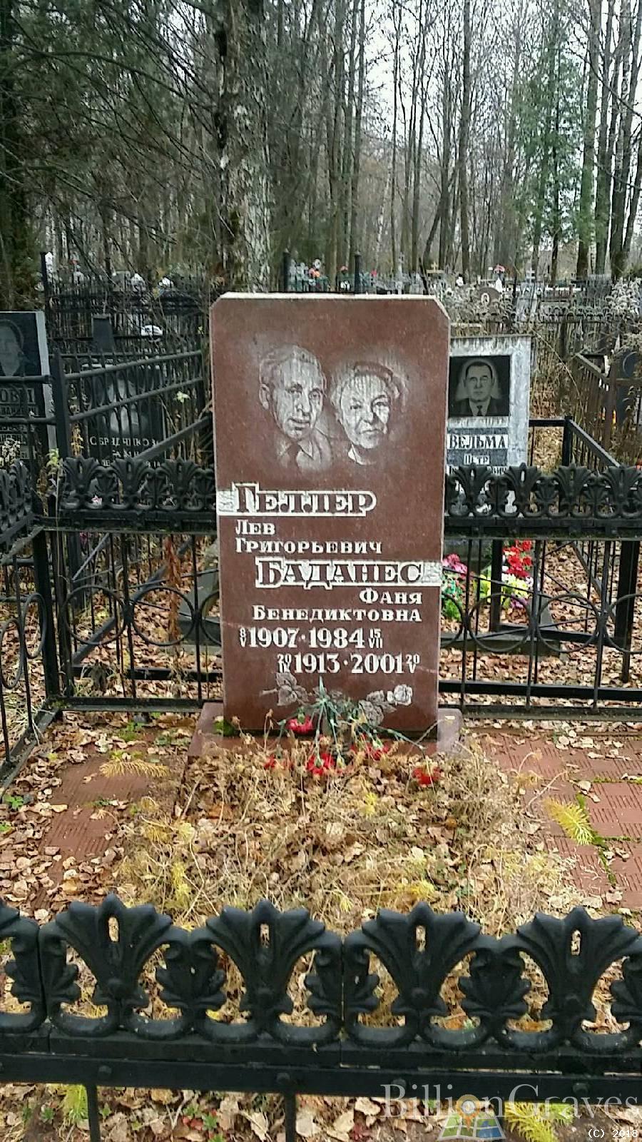 Геллер Лев Григорьевич