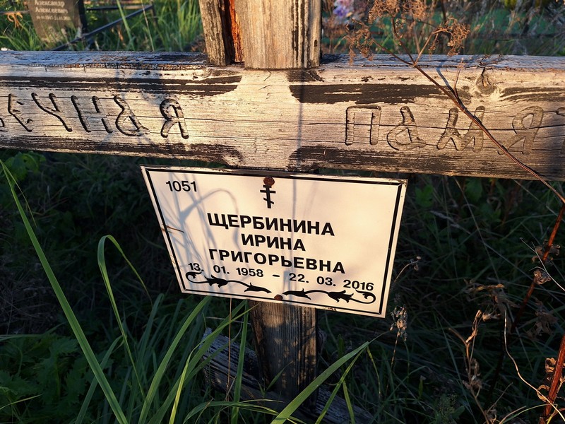 Щербинина