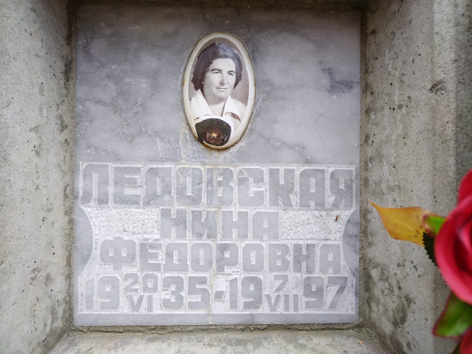 Ледовская Нина Федоровна